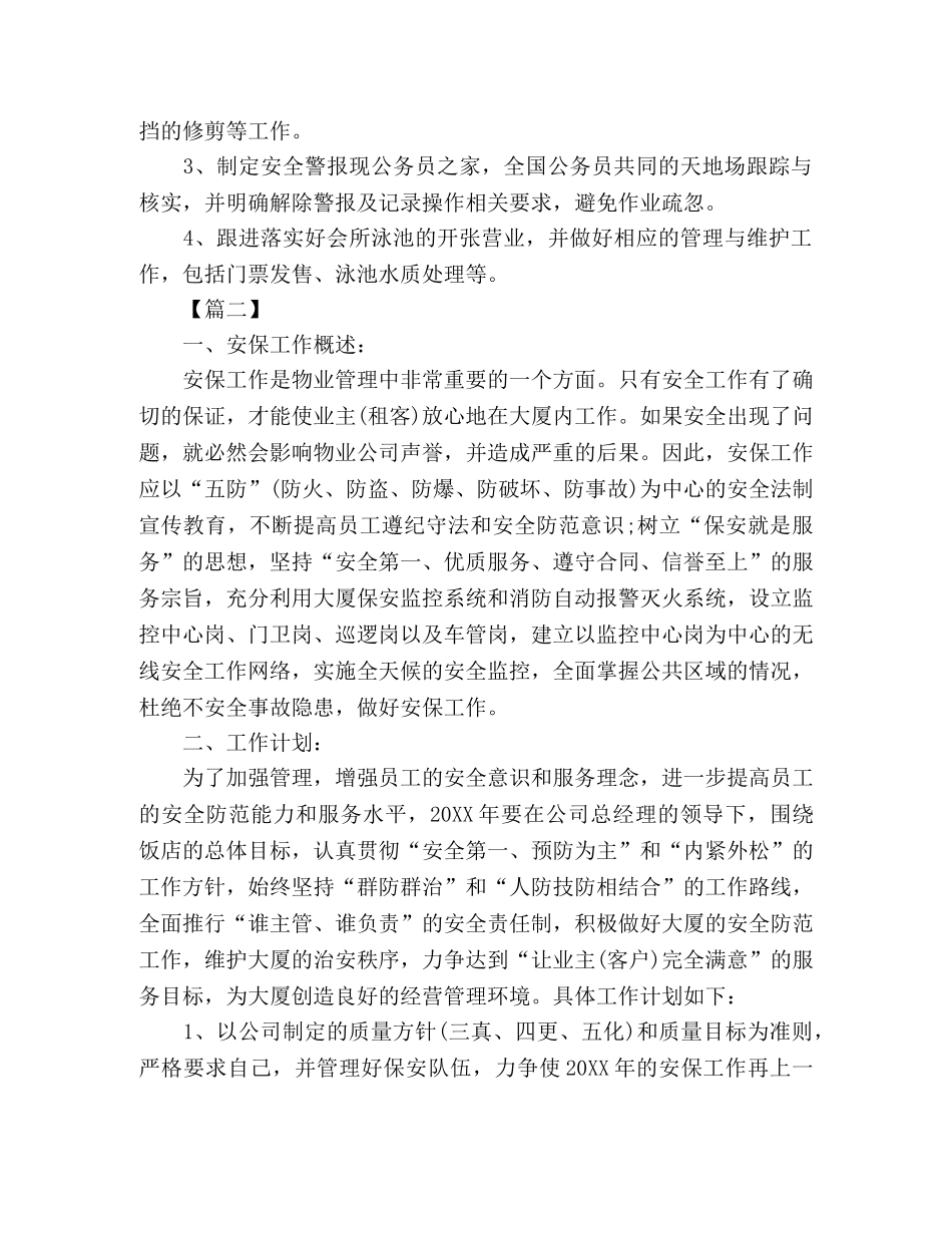 物业部工作计划模板 (2) _第3页