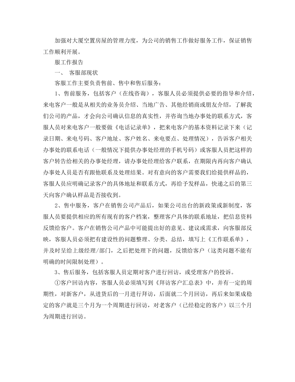 物业部客服的工作计划 _第2页