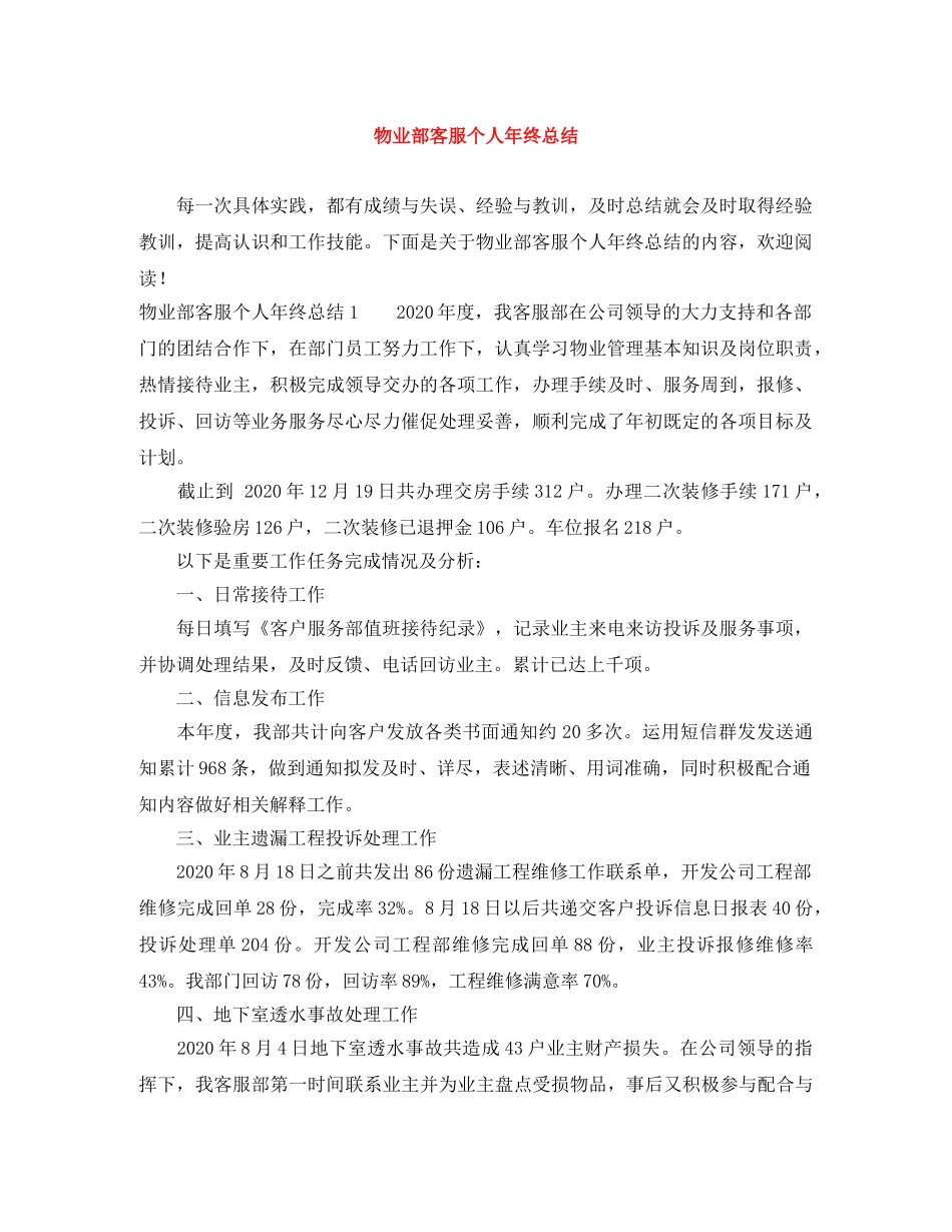 物业部客服个人年终总结 _第1页
