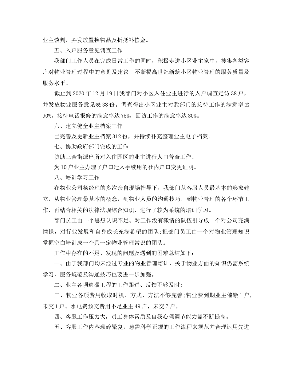 物业部客服个人年终总结 _第2页