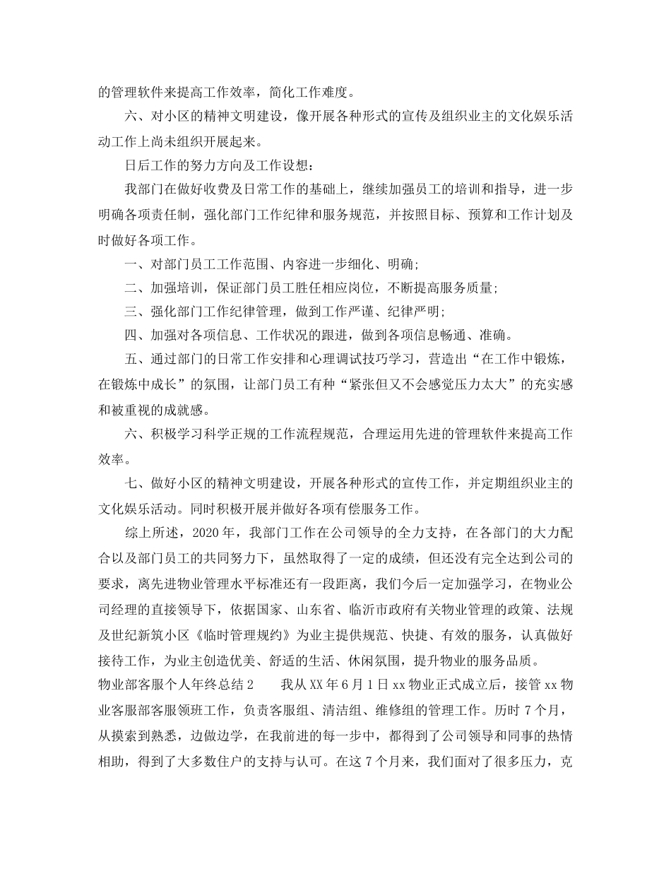 物业部客服个人年终总结 _第3页