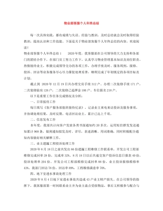 物业部客服个人年终总结 