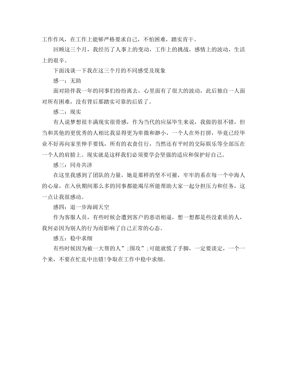 物业转正申请自我评价 _第2页