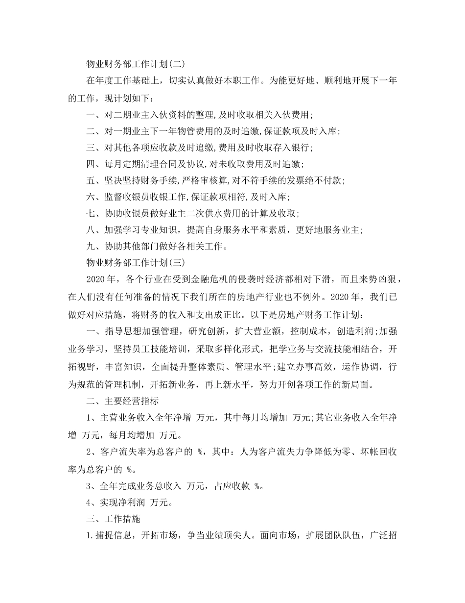 物业财务部工作计划 _第2页