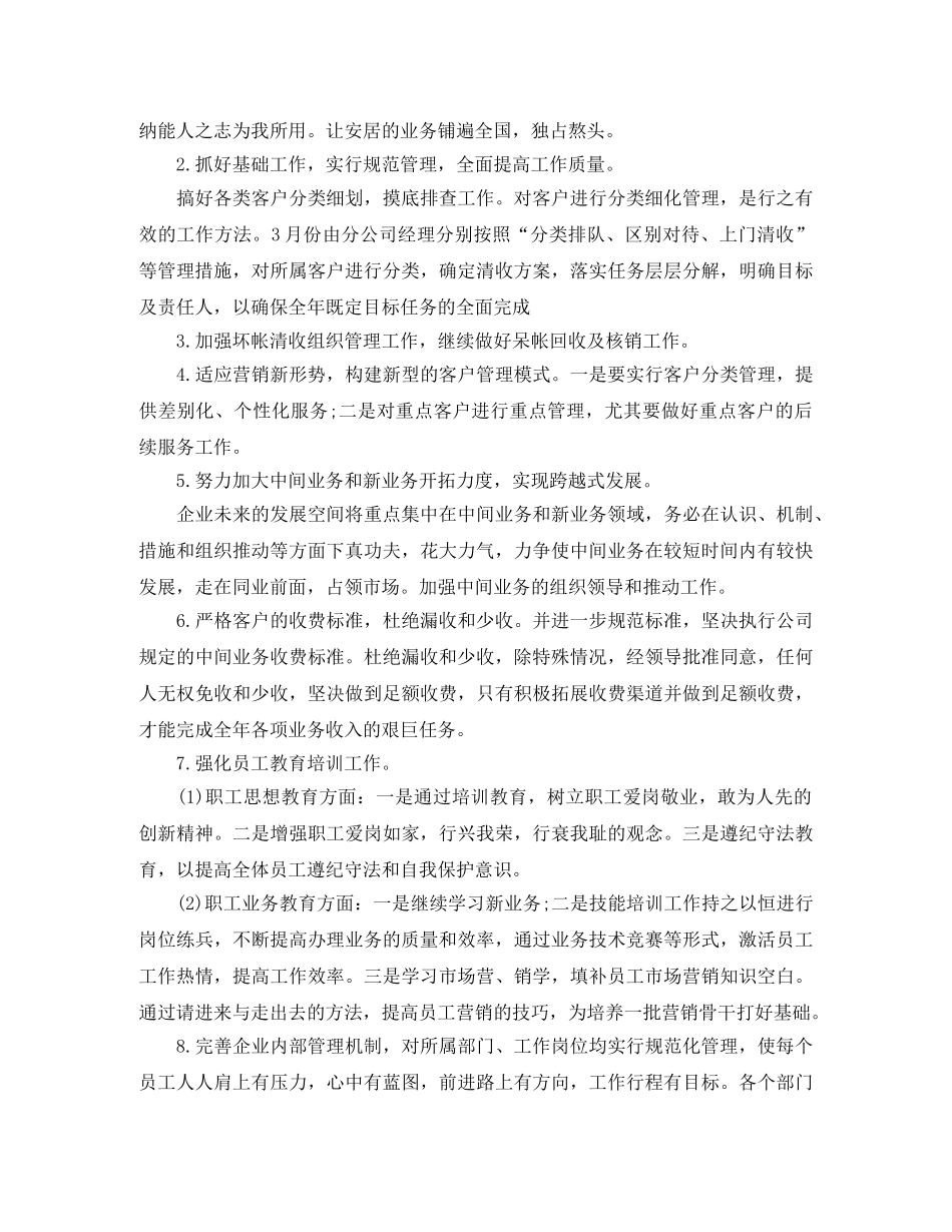 物业财务部工作计划 _第3页