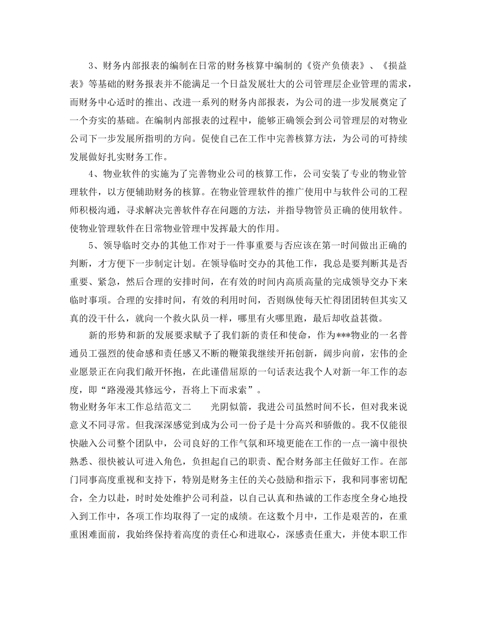 物业财务年末工作总结范文 _第2页