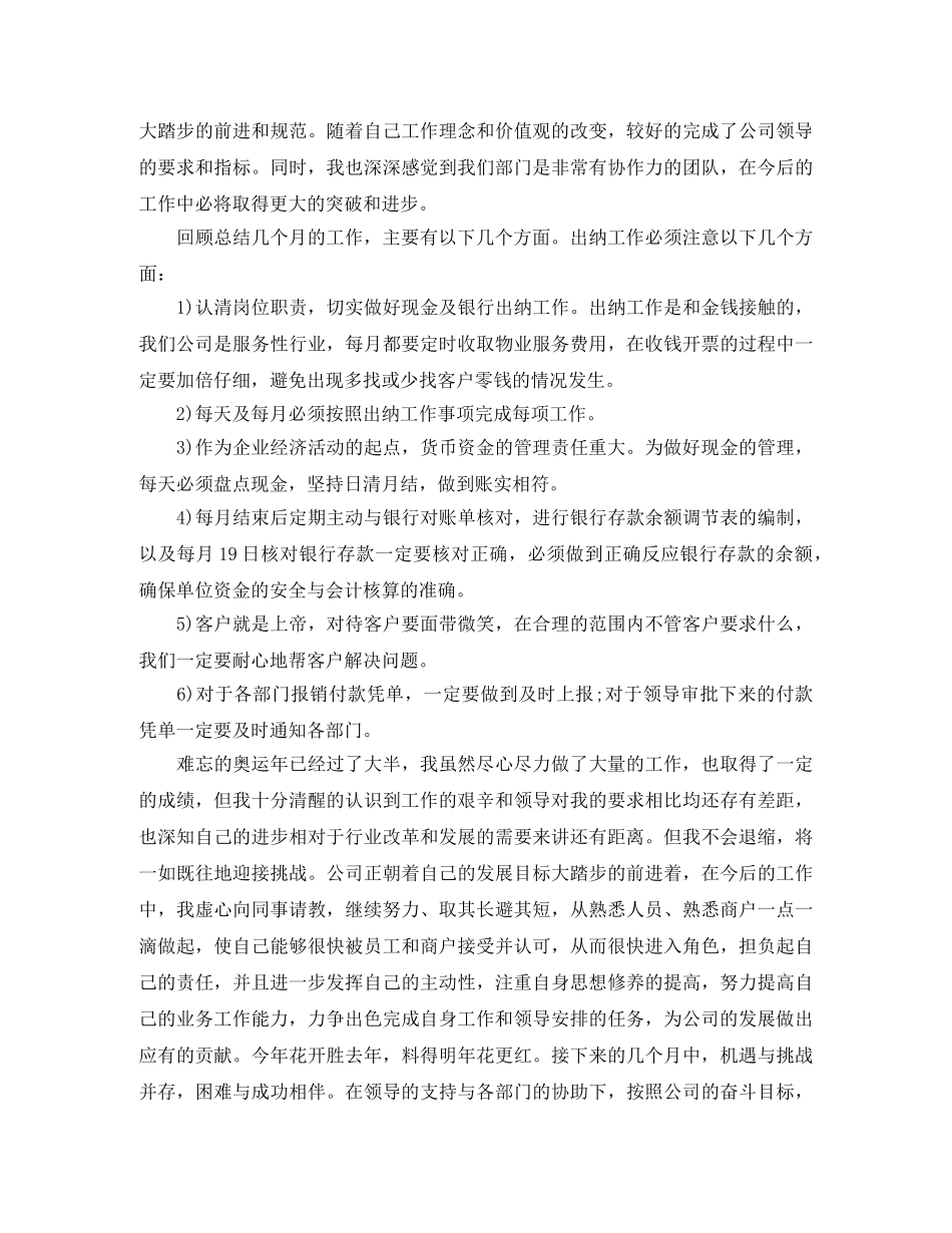 物业财务年末工作总结范文 _第3页