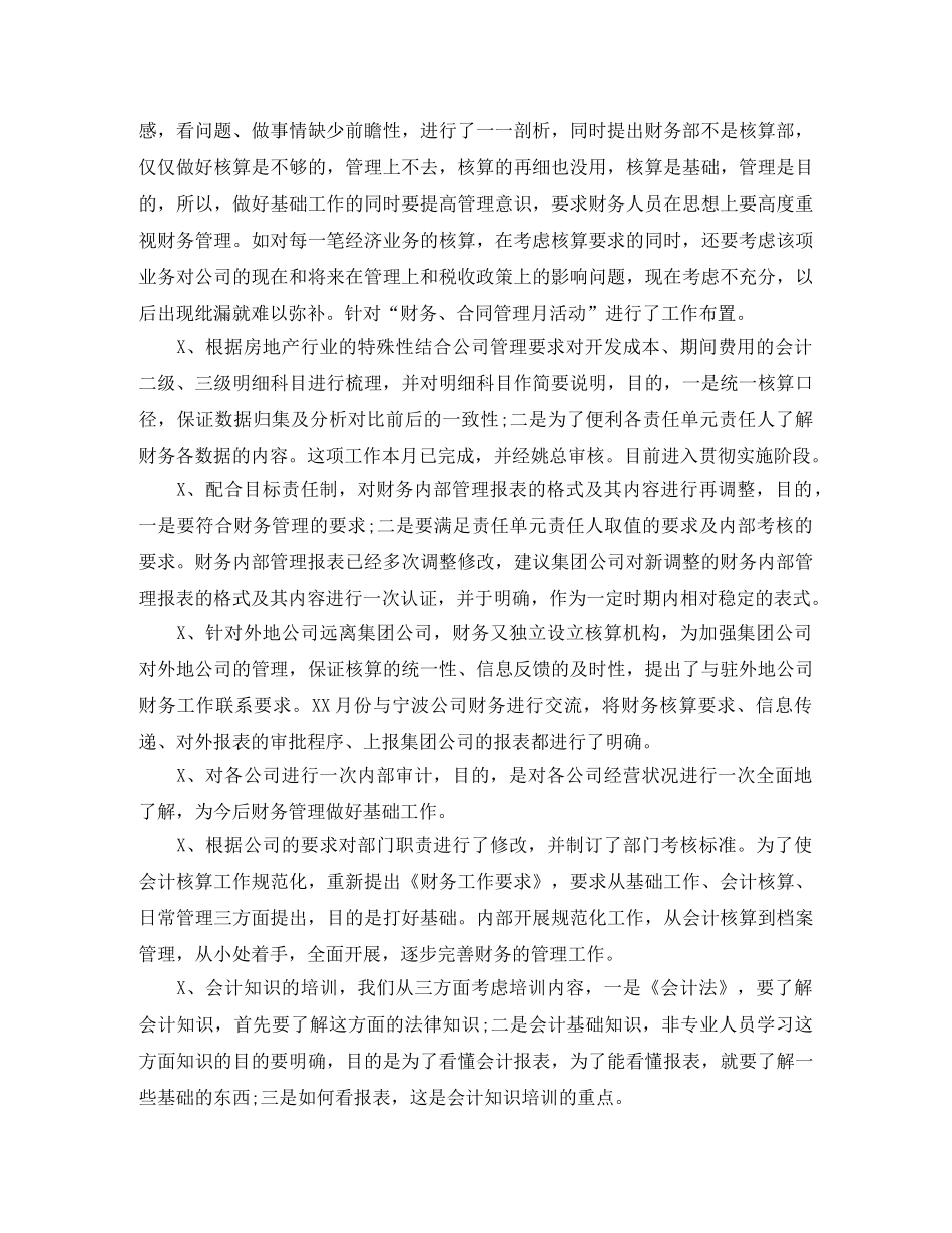 物业财务工作总结与计划表 _第2页