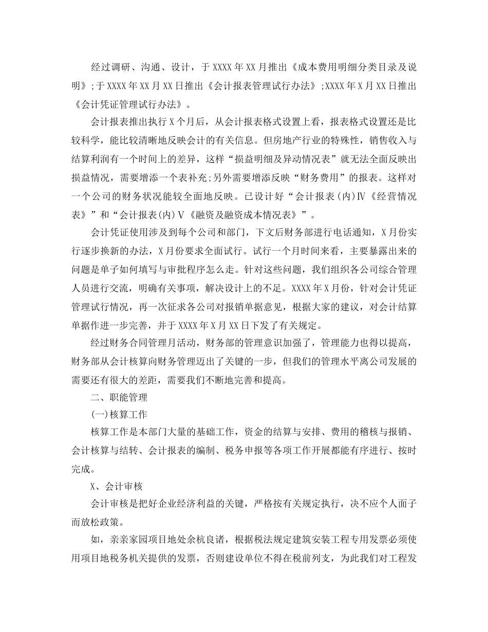 物业财务工作总结与计划表 _第3页