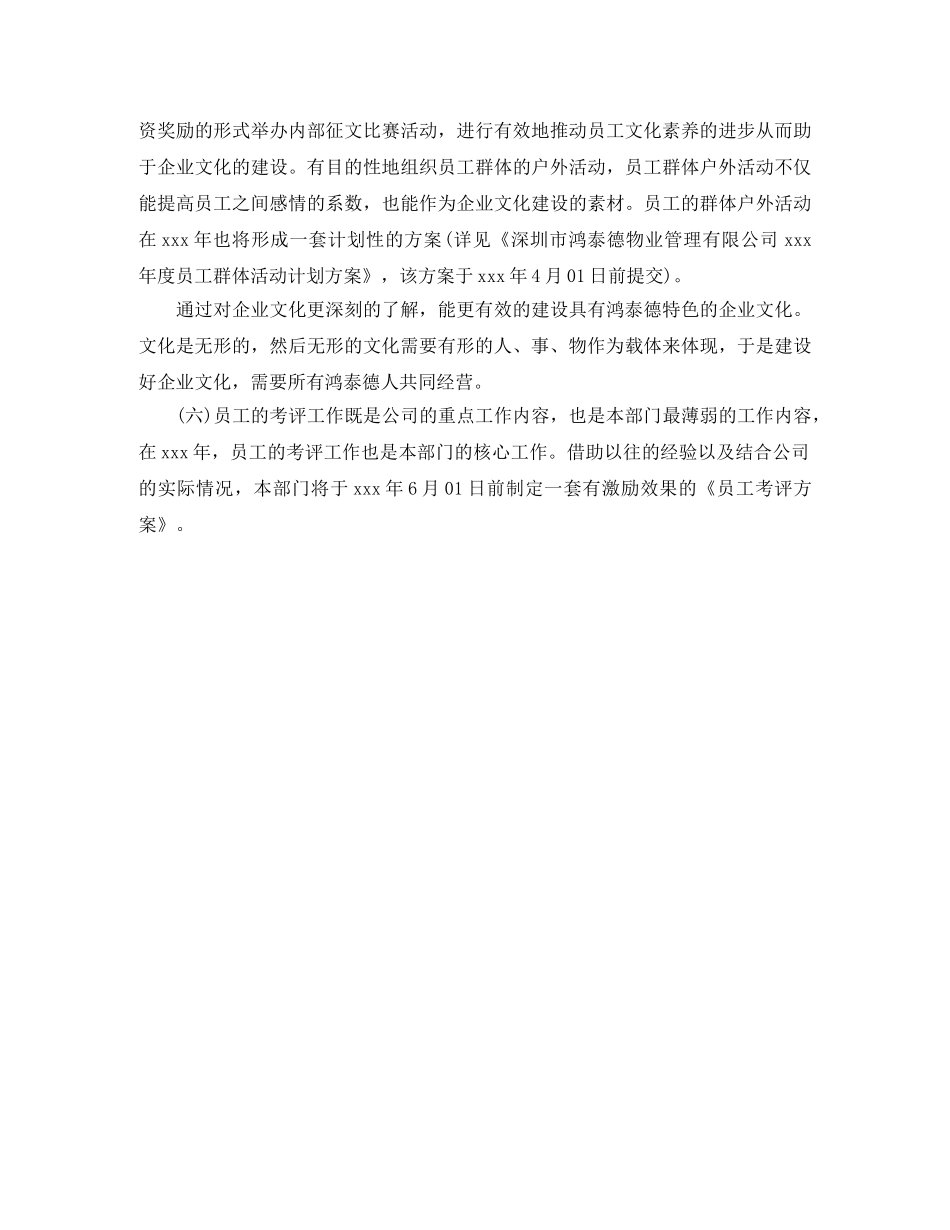 物业行政人事部工作计划 _第2页