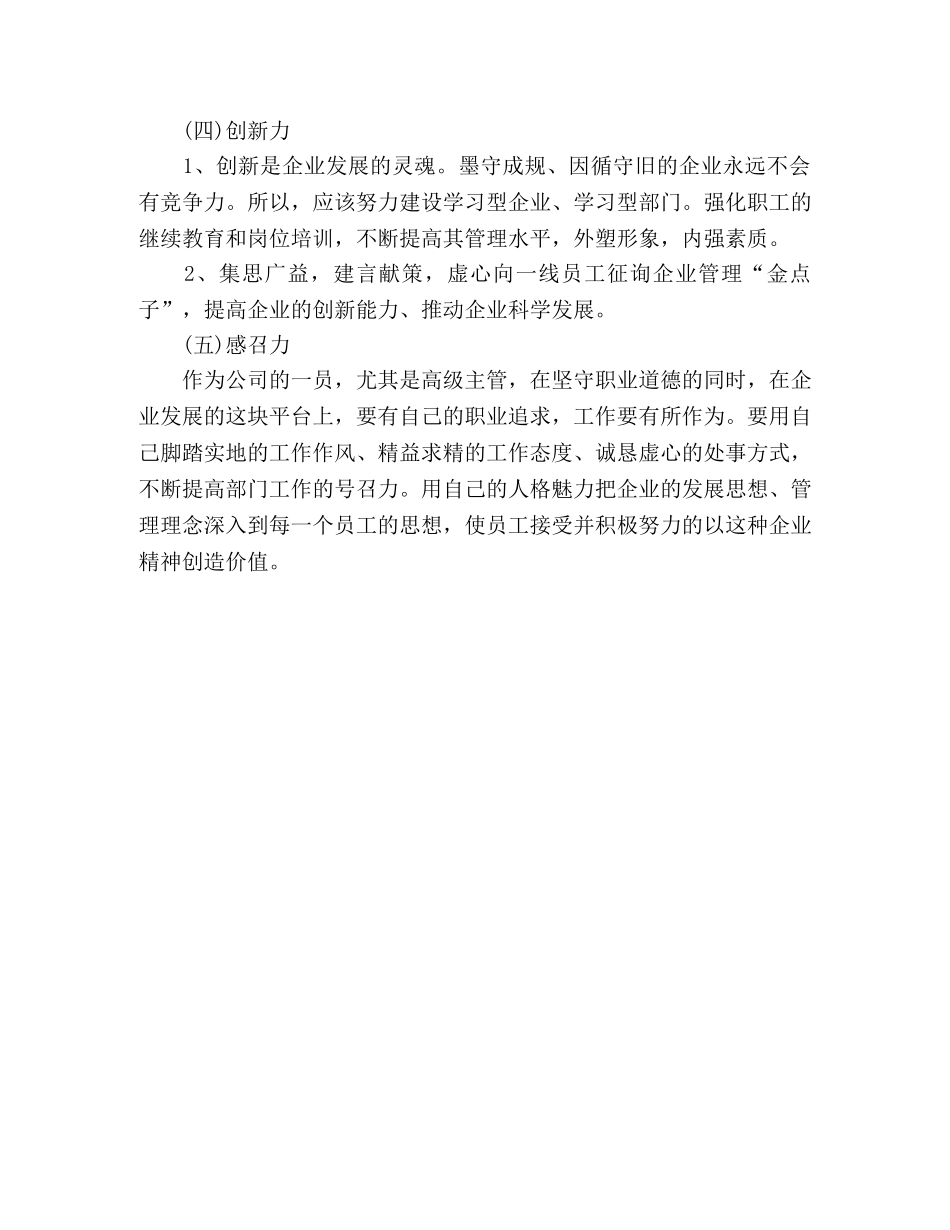 物业老板年终总结发言 _第3页