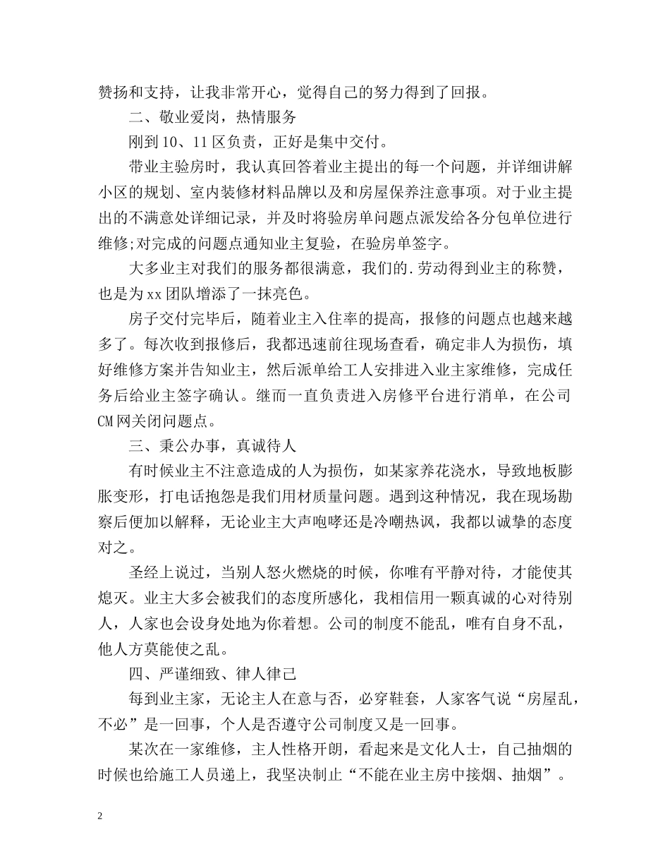物业维修工程师试用期工作自我总结 _第2页