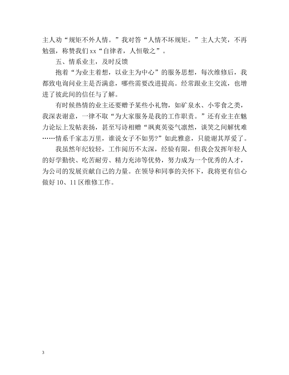 物业维修工程师试用期工作自我总结 _第3页