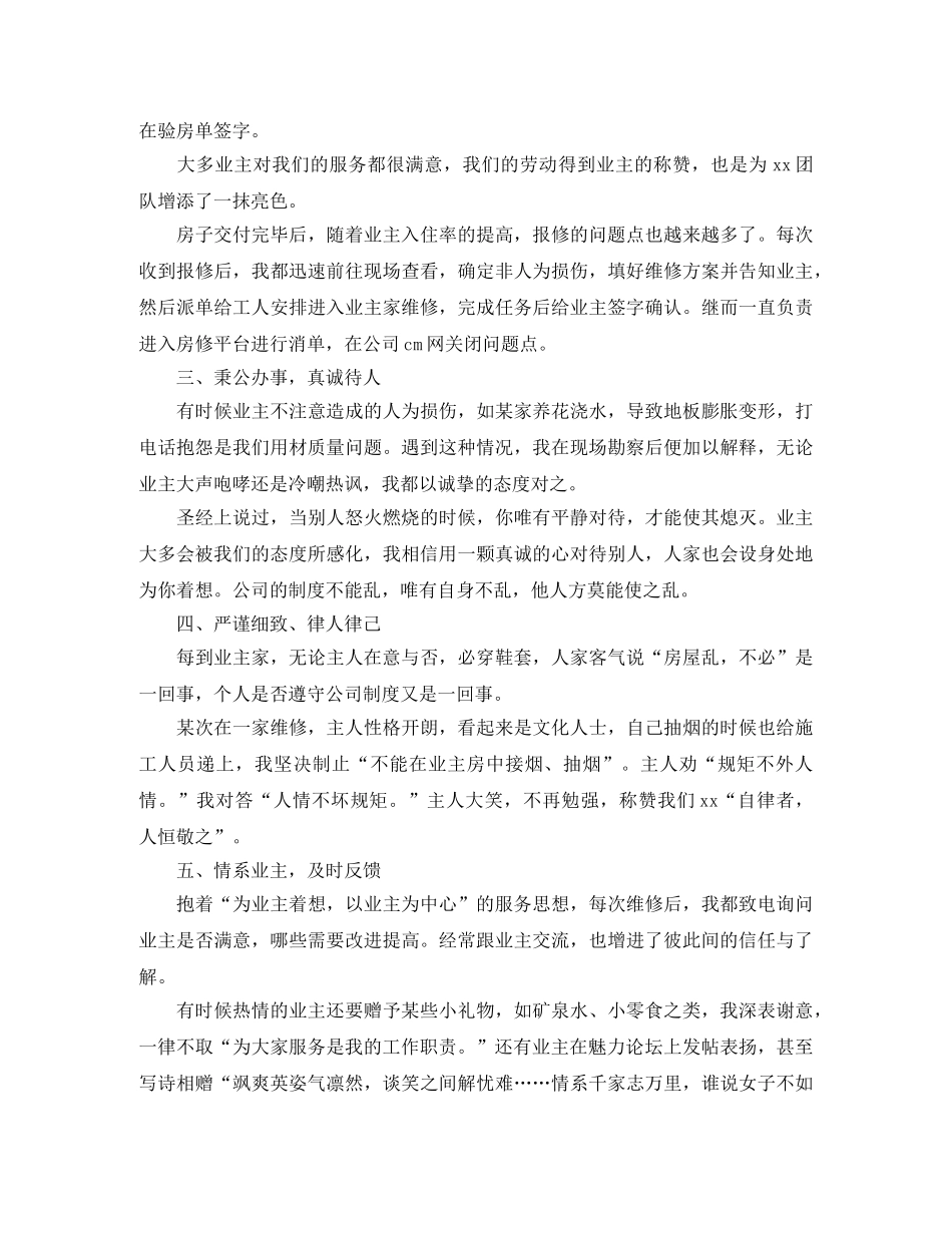 物业维修工程师试用期三个月工作总结 _第2页