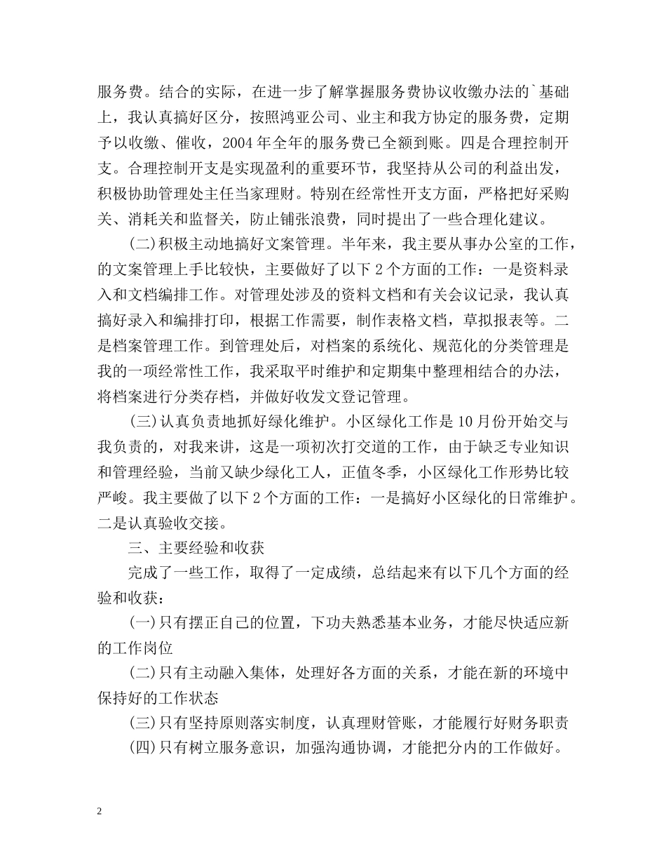 物业经理自我总结 _第2页