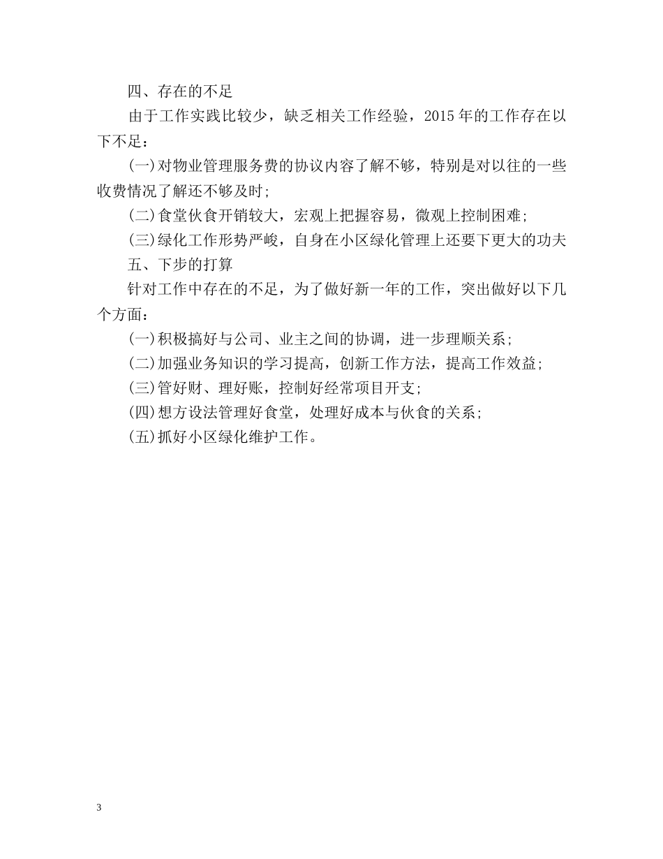 物业经理自我总结 _第3页