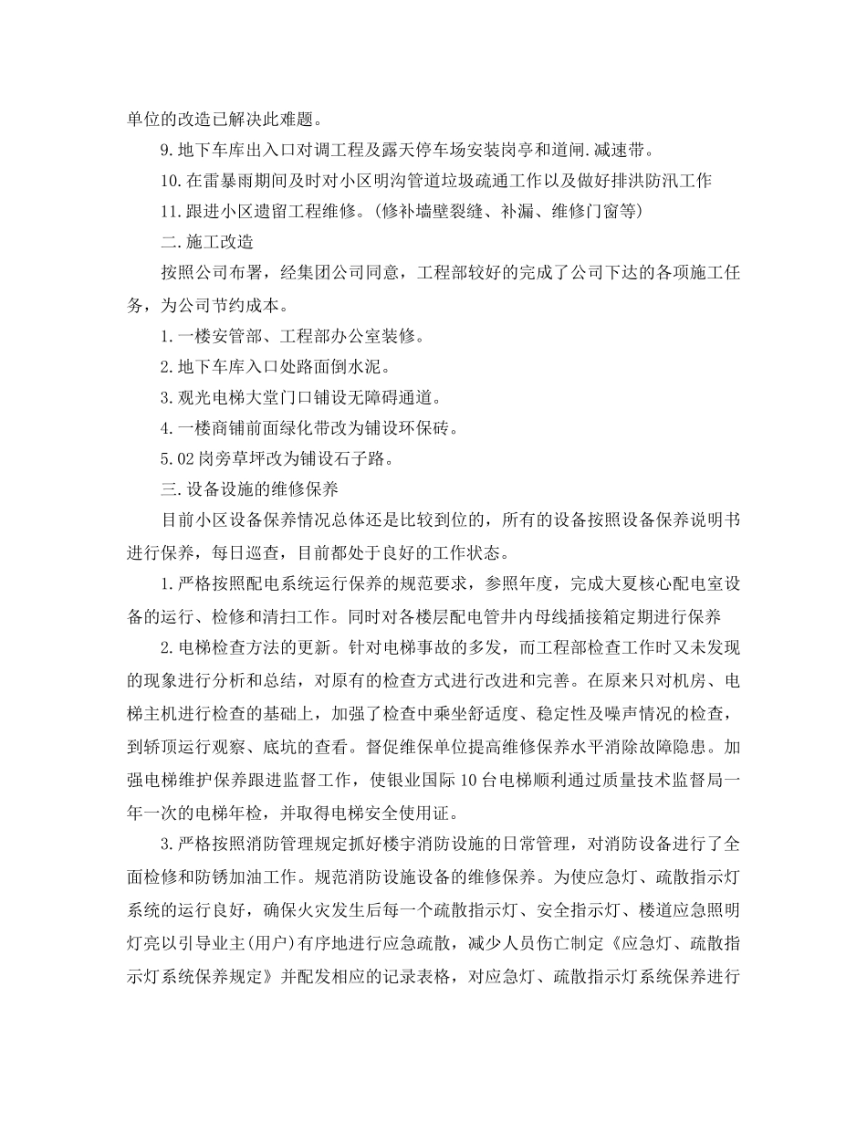 物业维修工年终工作总结 _第2页