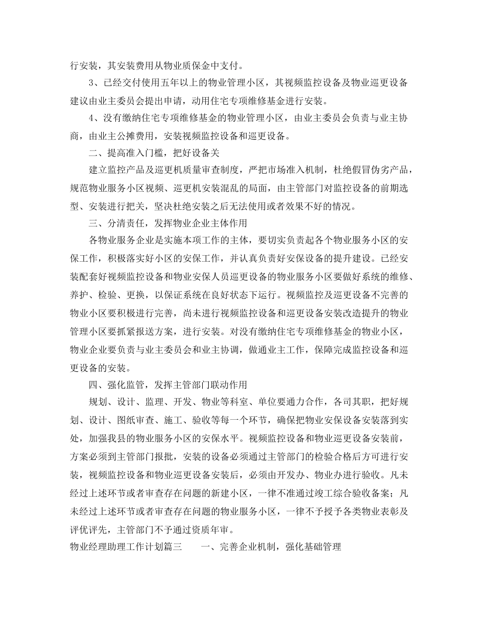物业经理助理工作计划范文 _第3页