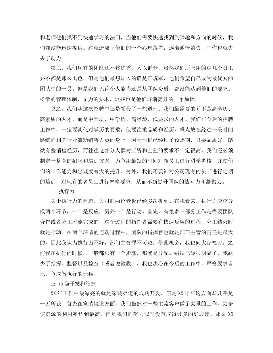 物业管理经理年终总结 _第2页