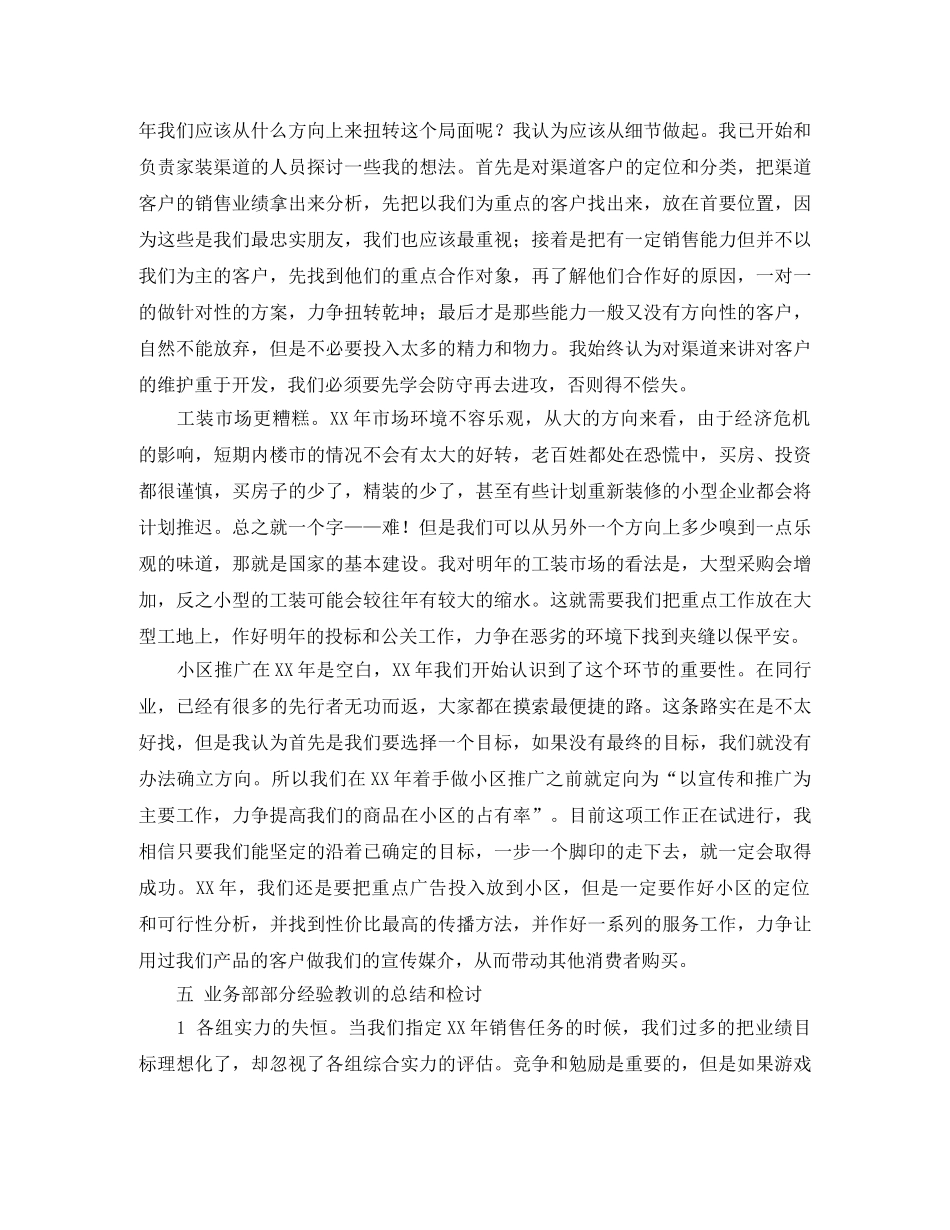 物业管理经理年终总结 _第3页