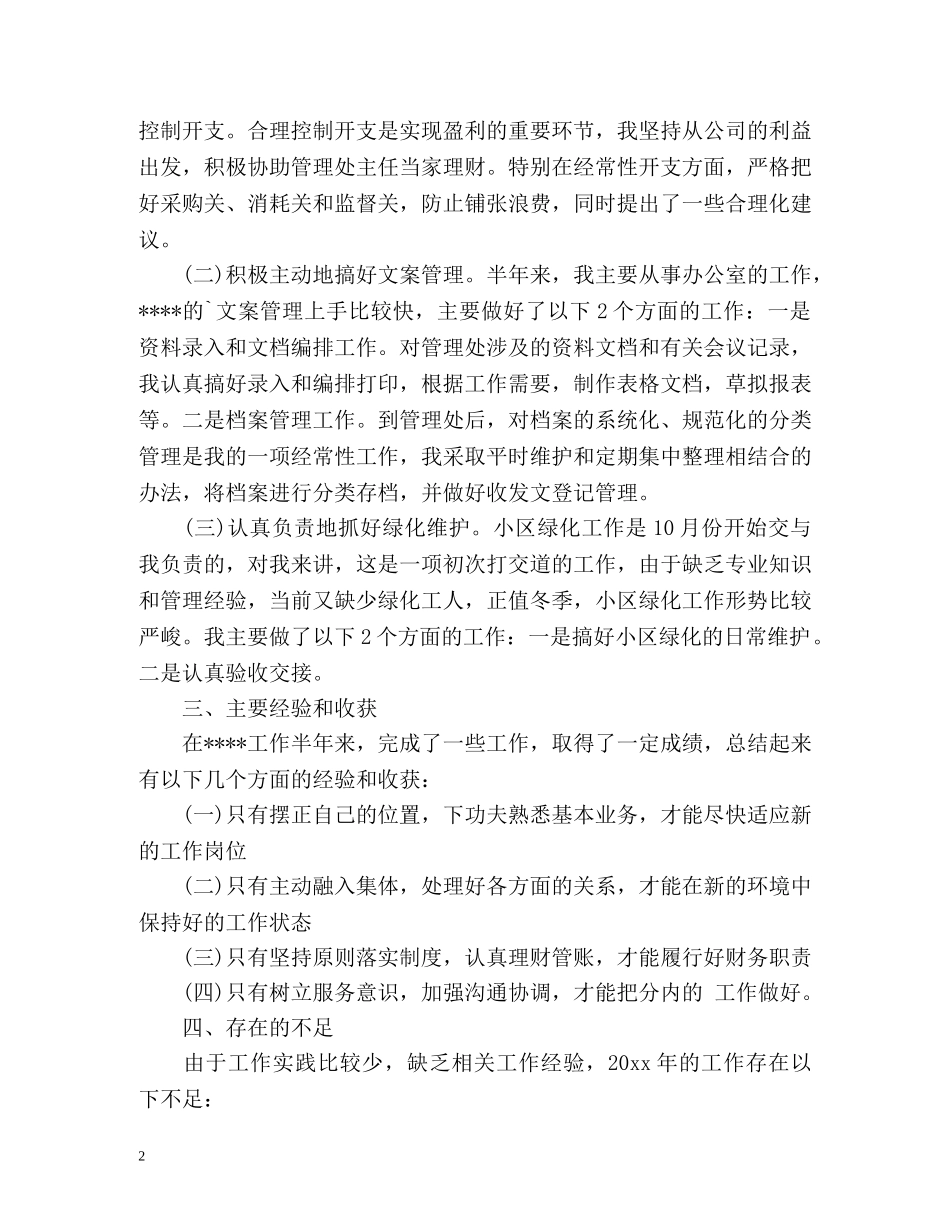 物业管理的年度工作总结 _第2页