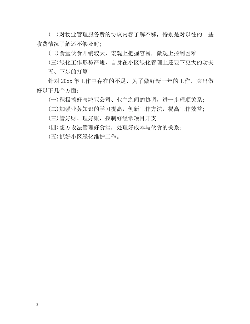 物业管理的年度工作总结 _第3页