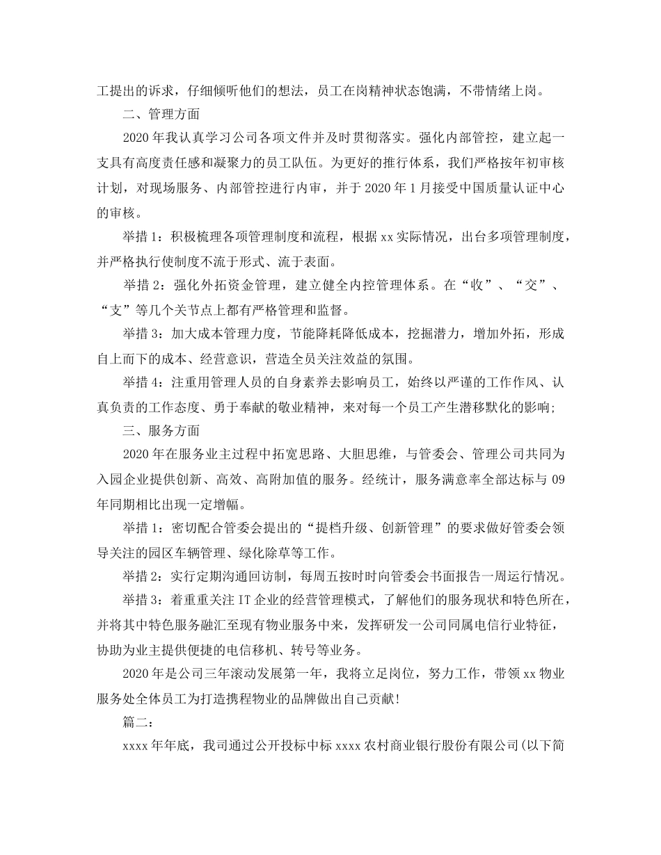 物业管理经理个人工作总结 _第2页