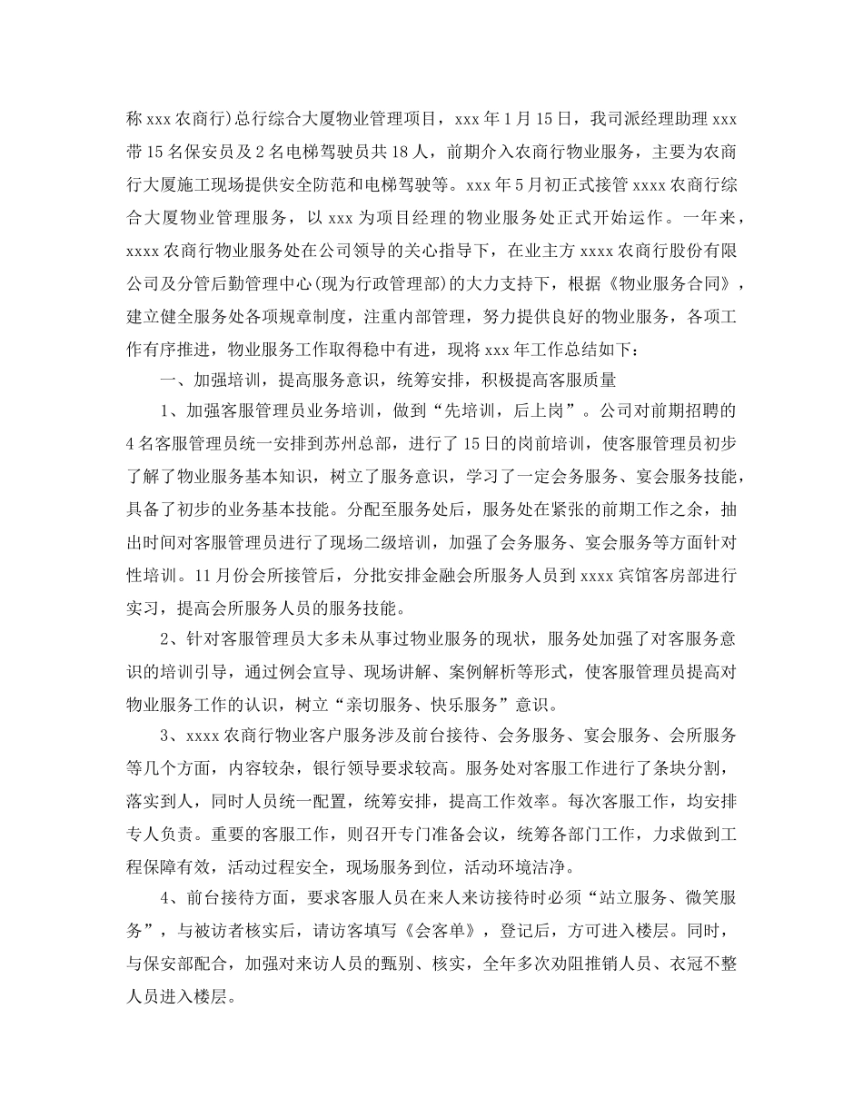 物业管理经理个人工作总结 _第3页