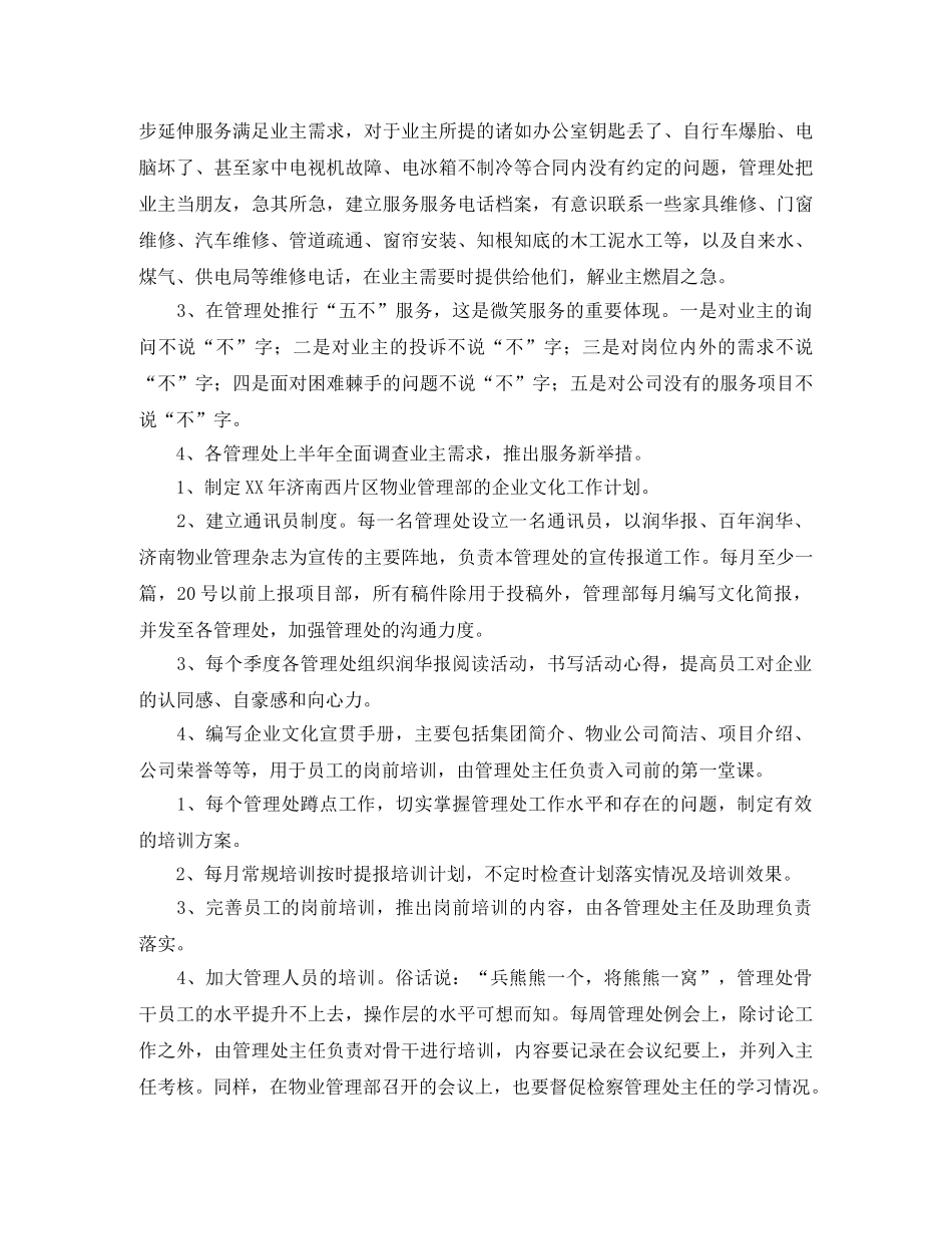 物业管理部门2024年工作计划 _第2页