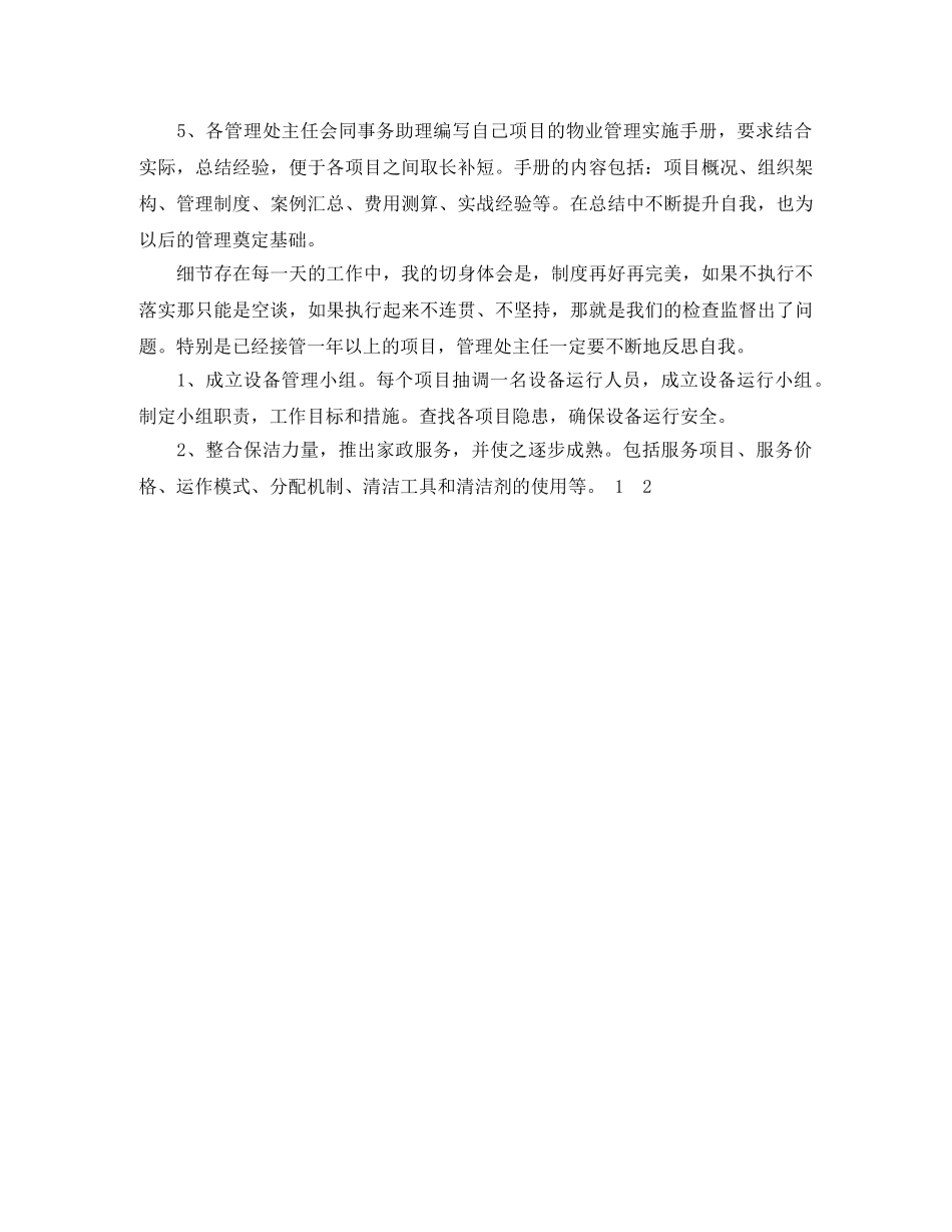 物业管理部门2024年工作计划 _第3页