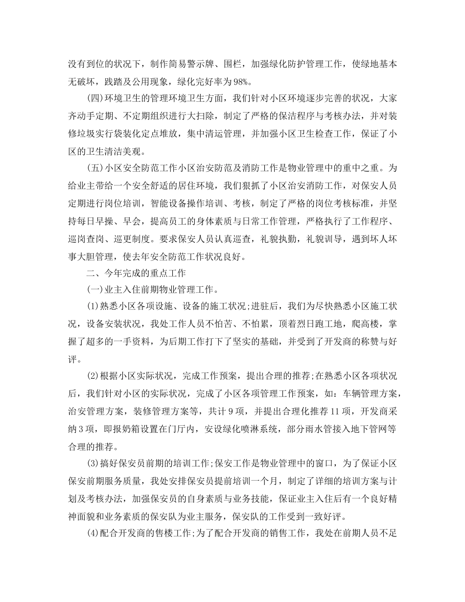 物业管理试用期的工作总结 _第3页