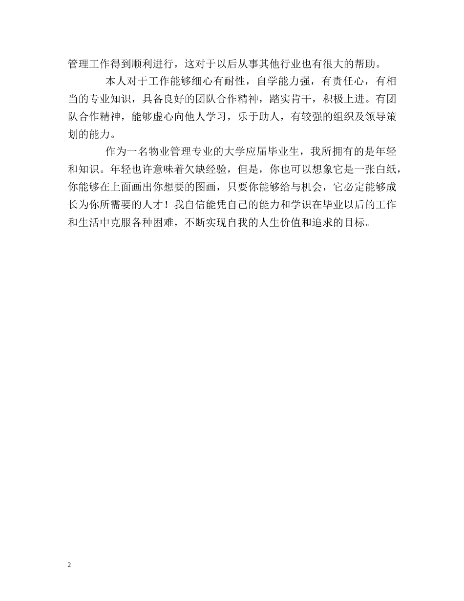 物业管理本科生学习的自我评价 _第2页