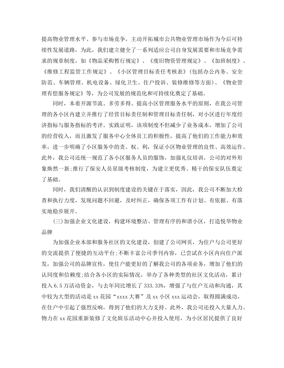 物业管理年终总结报告 _第2页