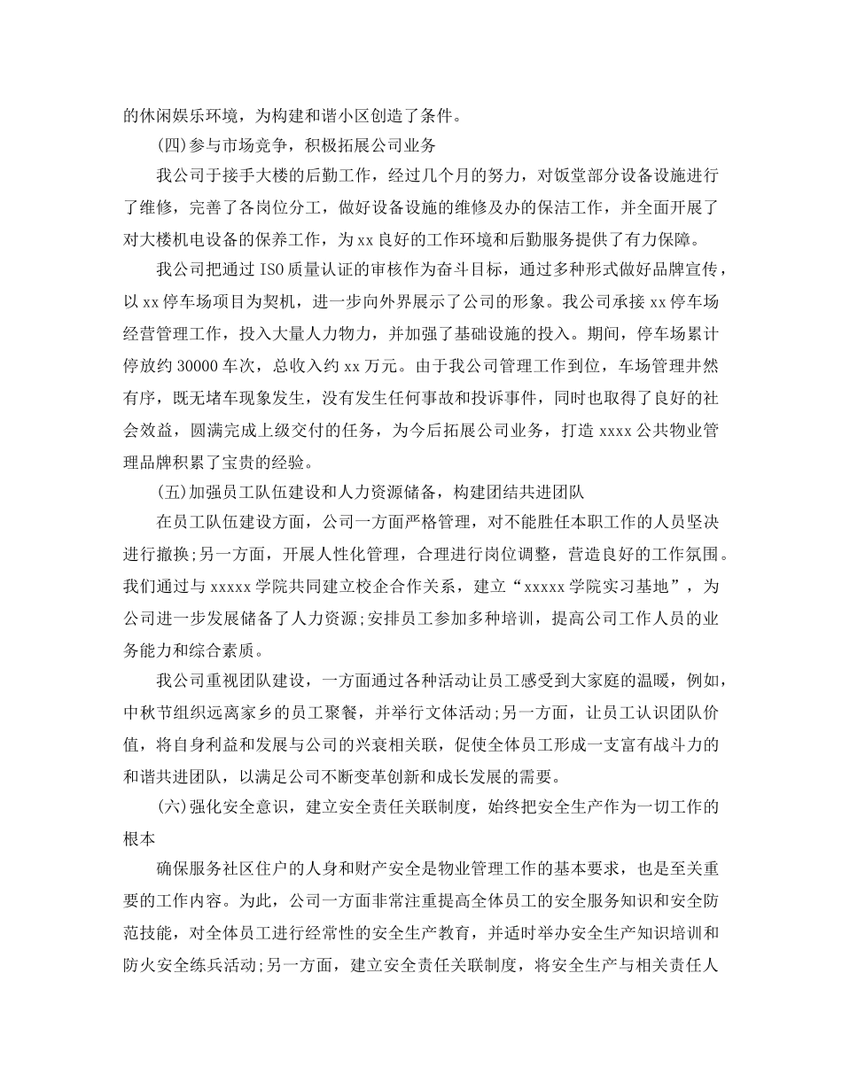 物业管理年终总结报告 _第3页