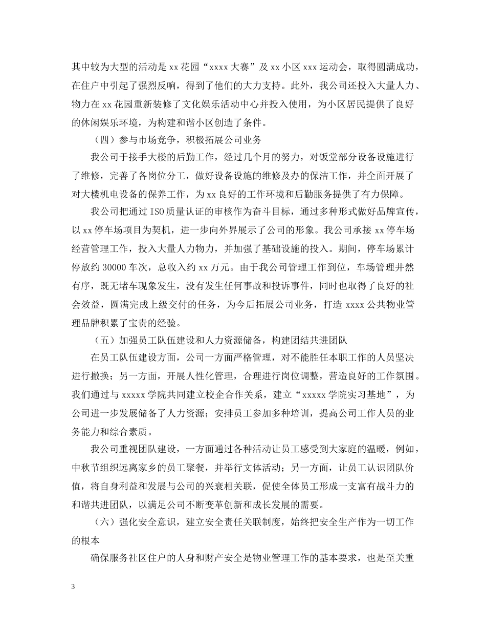 物业管理年终总结 _第3页