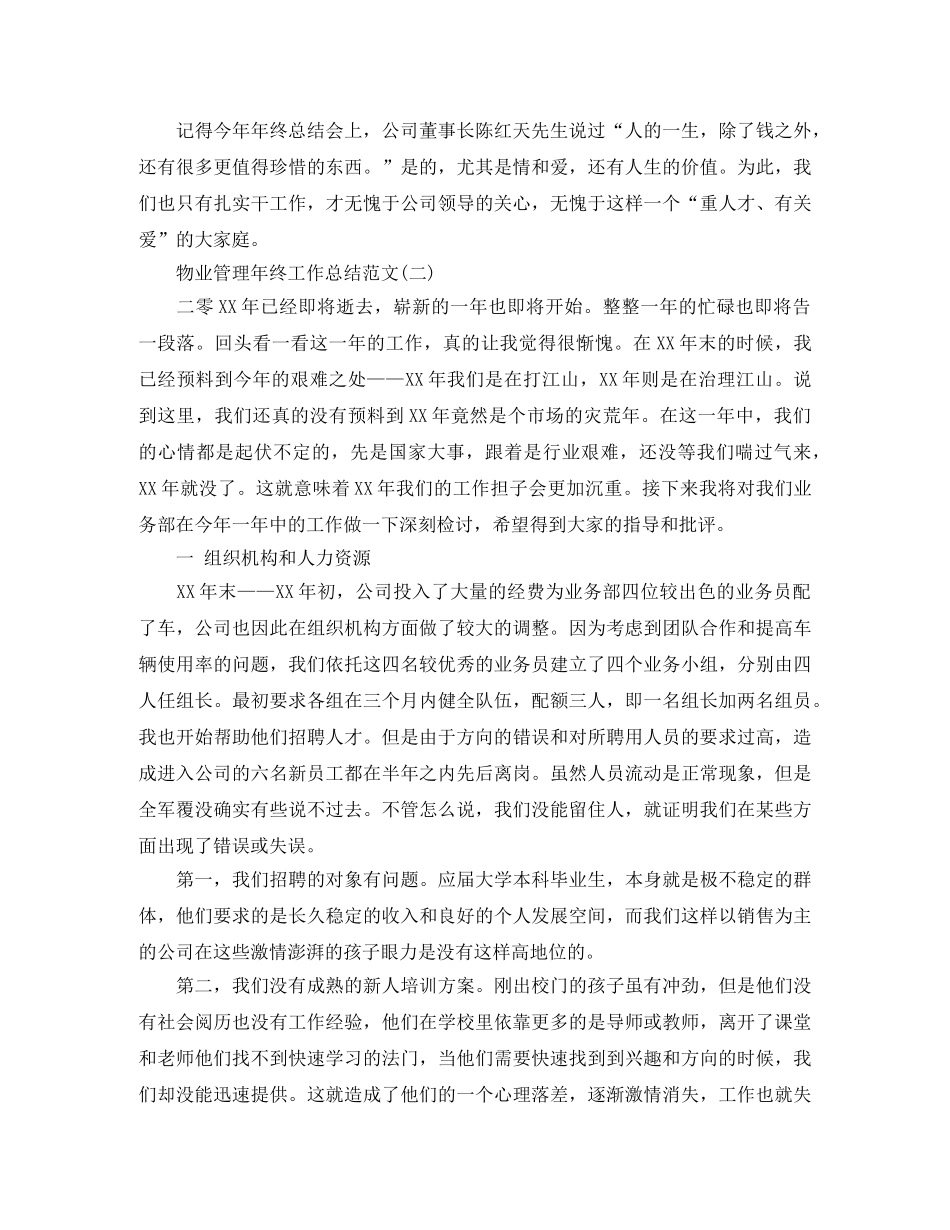 物业管理年终工作总结范文 _第2页