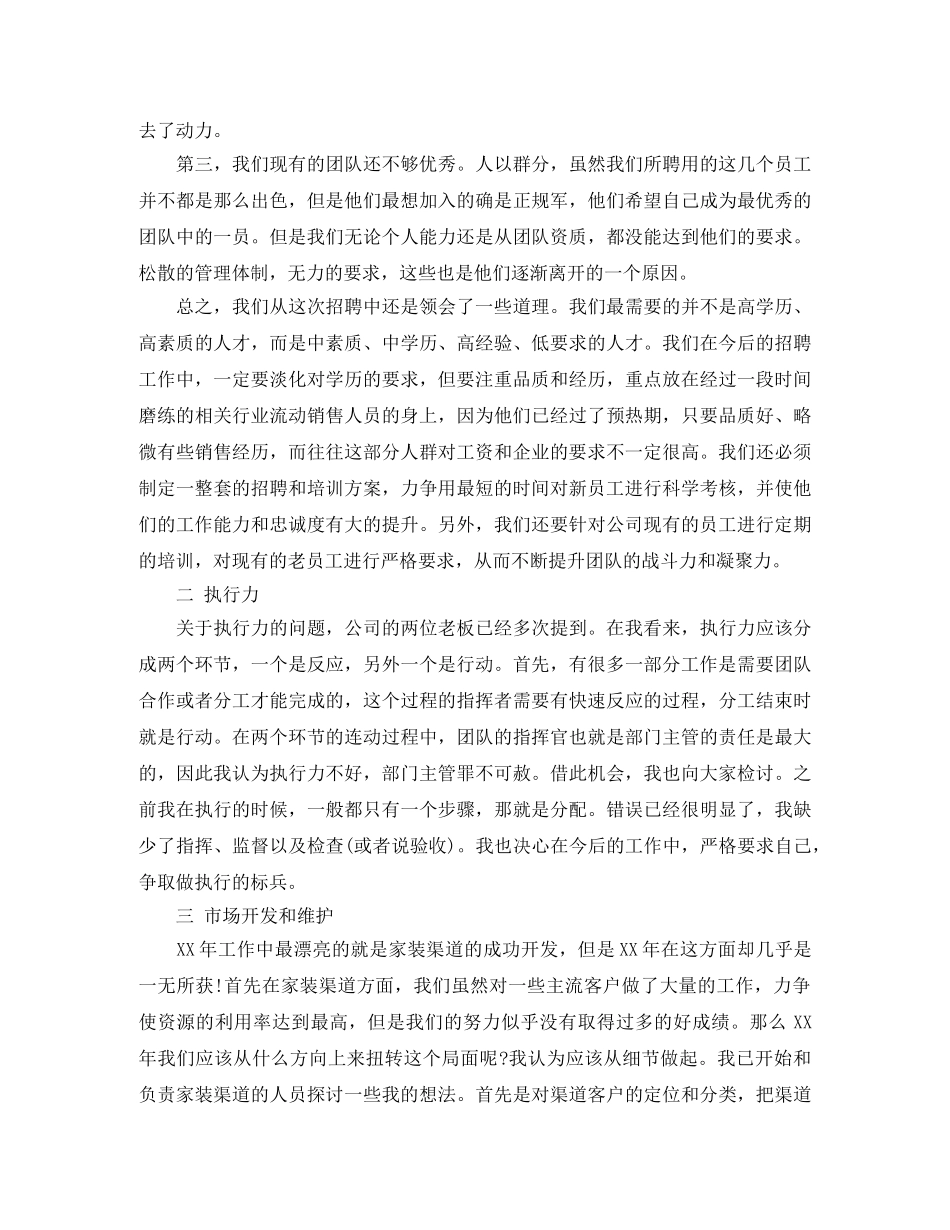 物业管理年终工作总结范文 _第3页