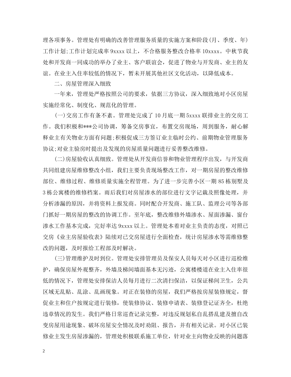 物业管理年终个人工作总结范文 _第2页
