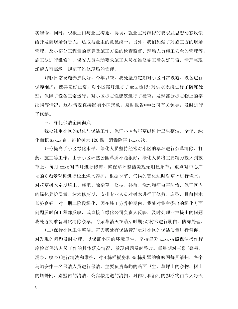 物业管理年终个人工作总结范文 _第3页