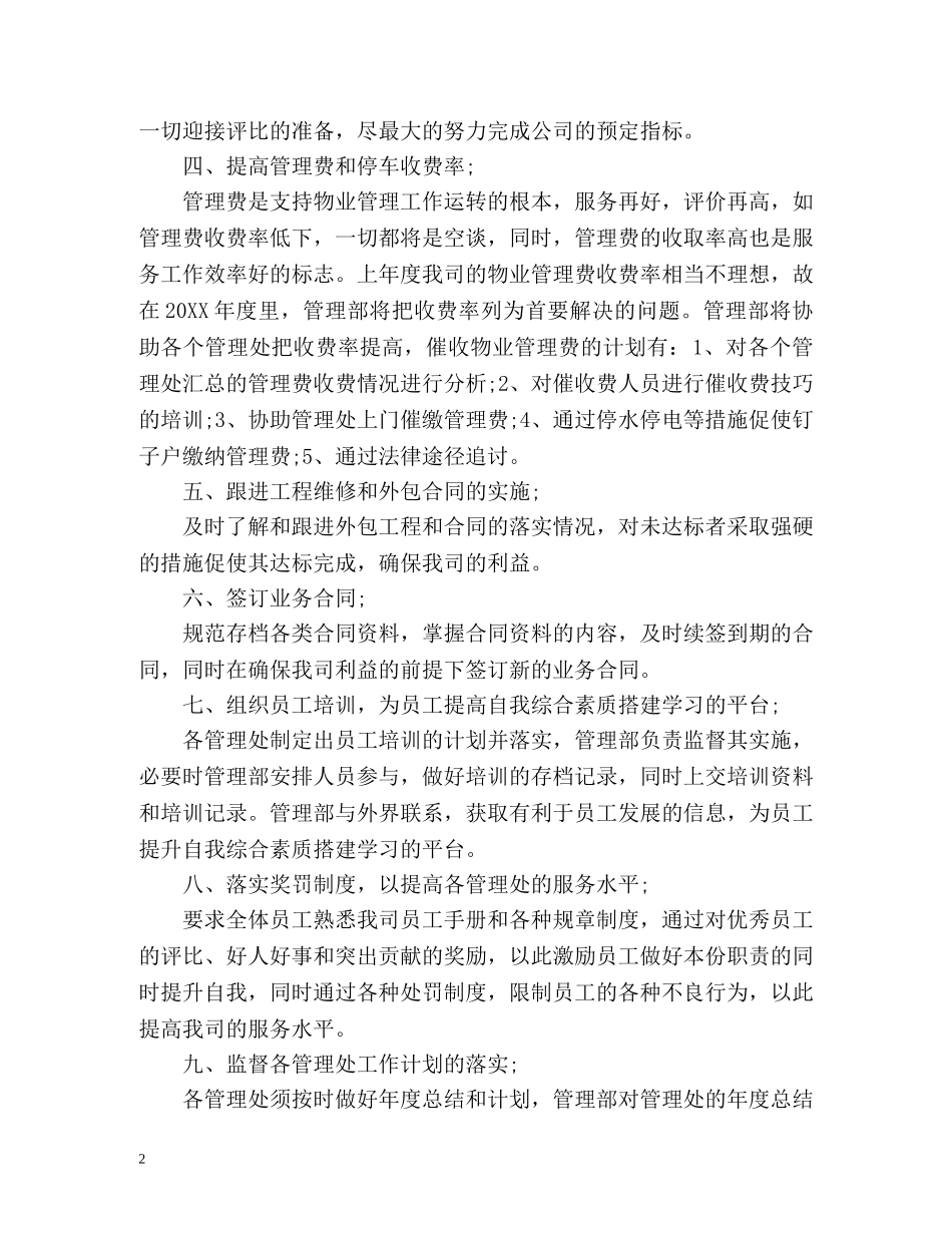 物业管理工作计划 _第2页