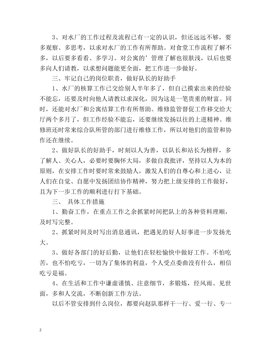 物业管理工作计划2 _第2页