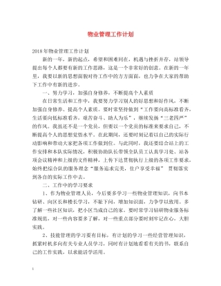 物业管理工作计划2 