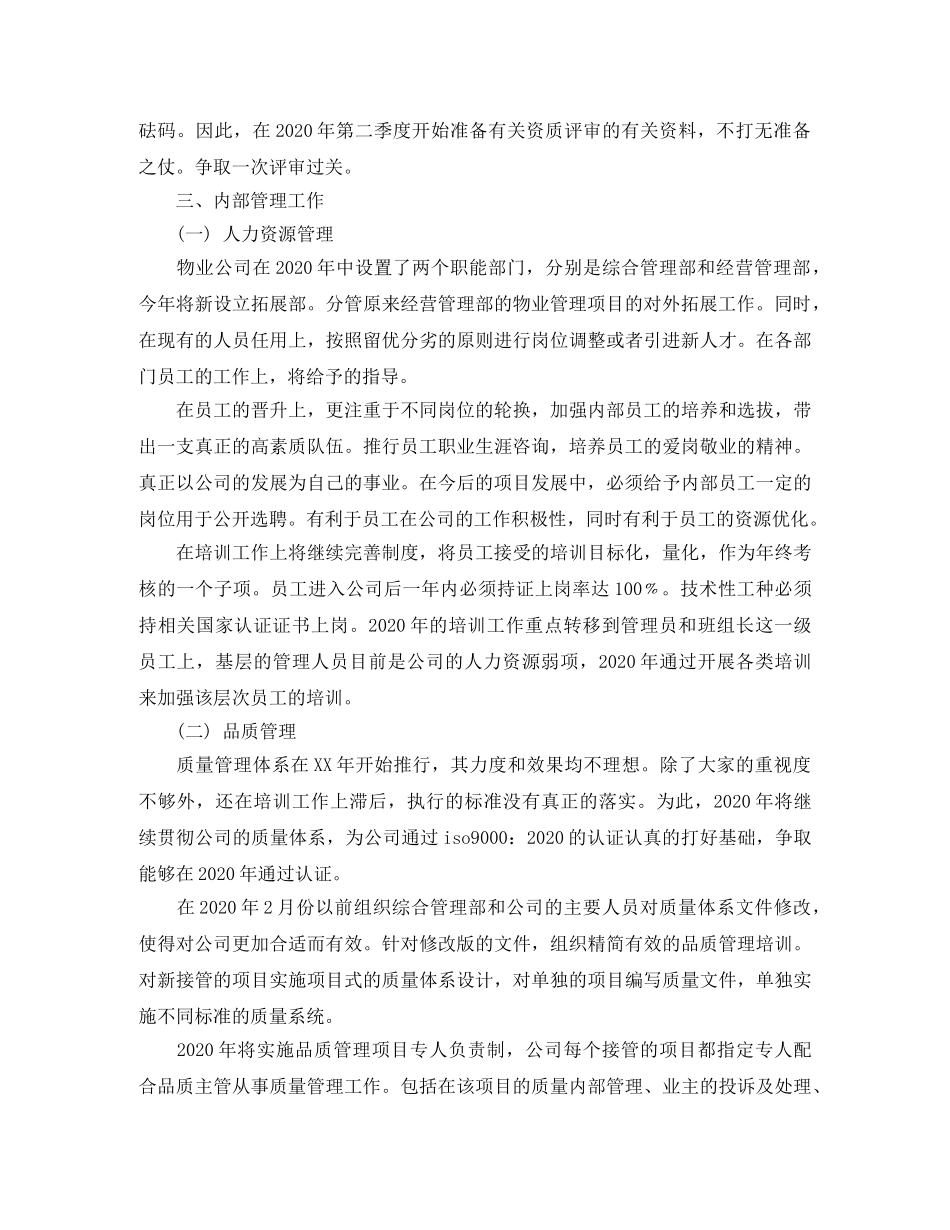 物业管理年度工作计划怎么写 _第2页