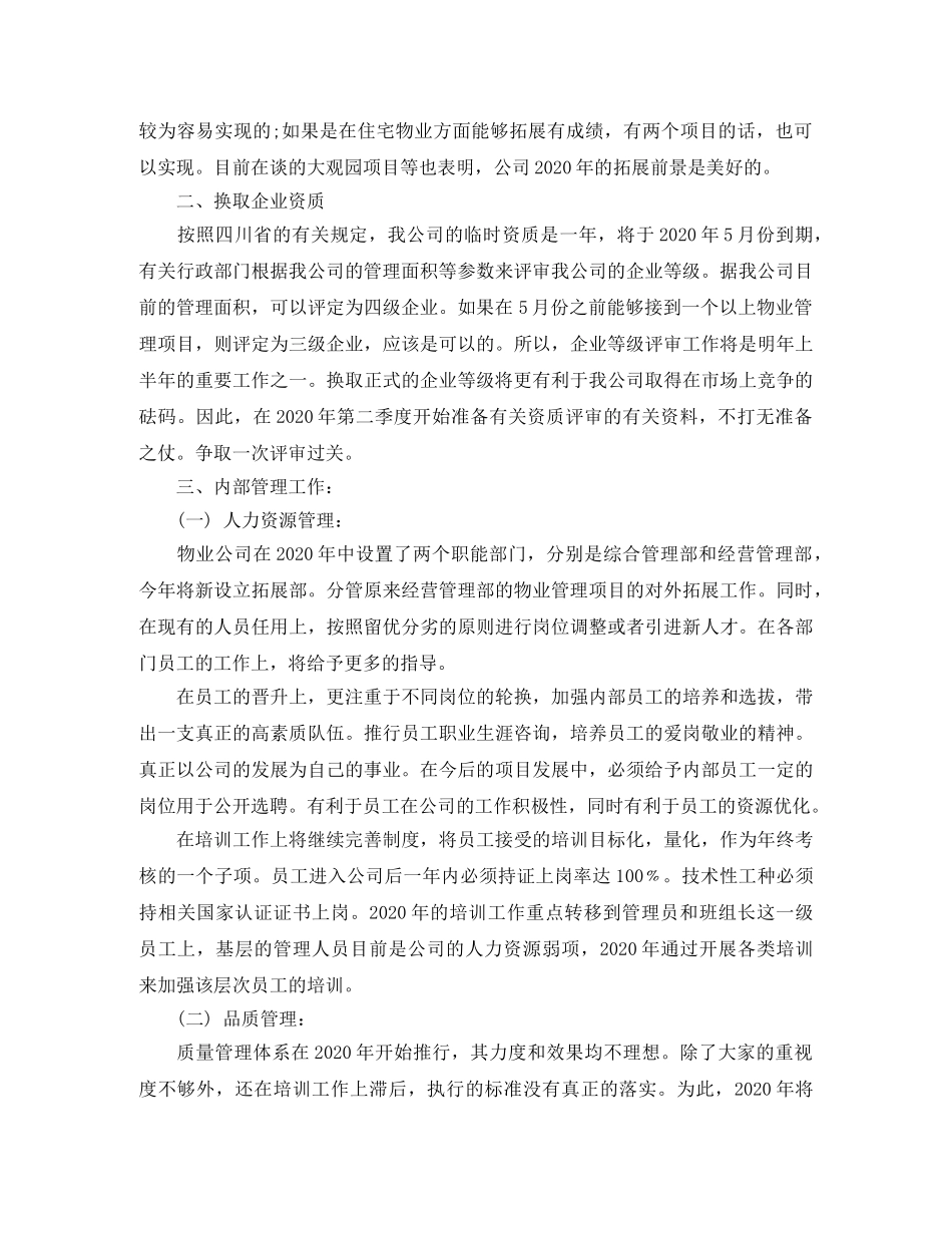 物业管理年度工作计划 _第2页