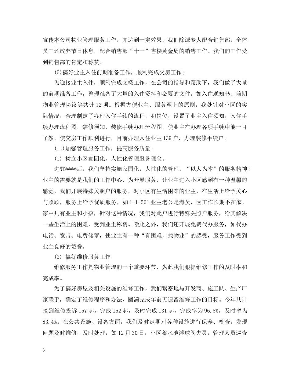物业管理年度工作总结 _第3页