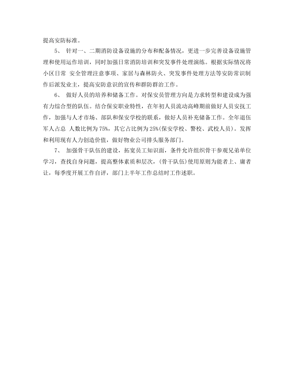 物业管理年度工作计划书范文 _第2页