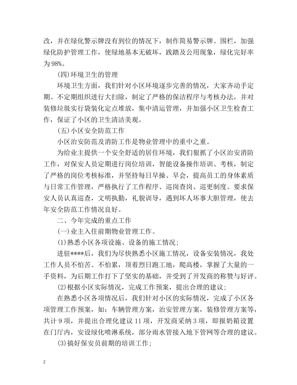 物业管理年度工作总结2 _第2页
