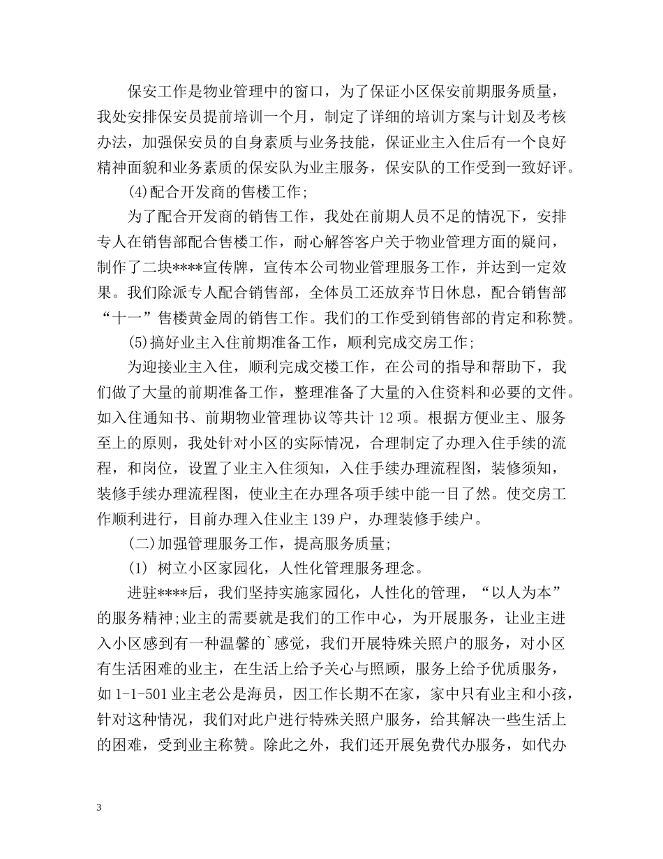 物业管理年度工作总结2 _第3页