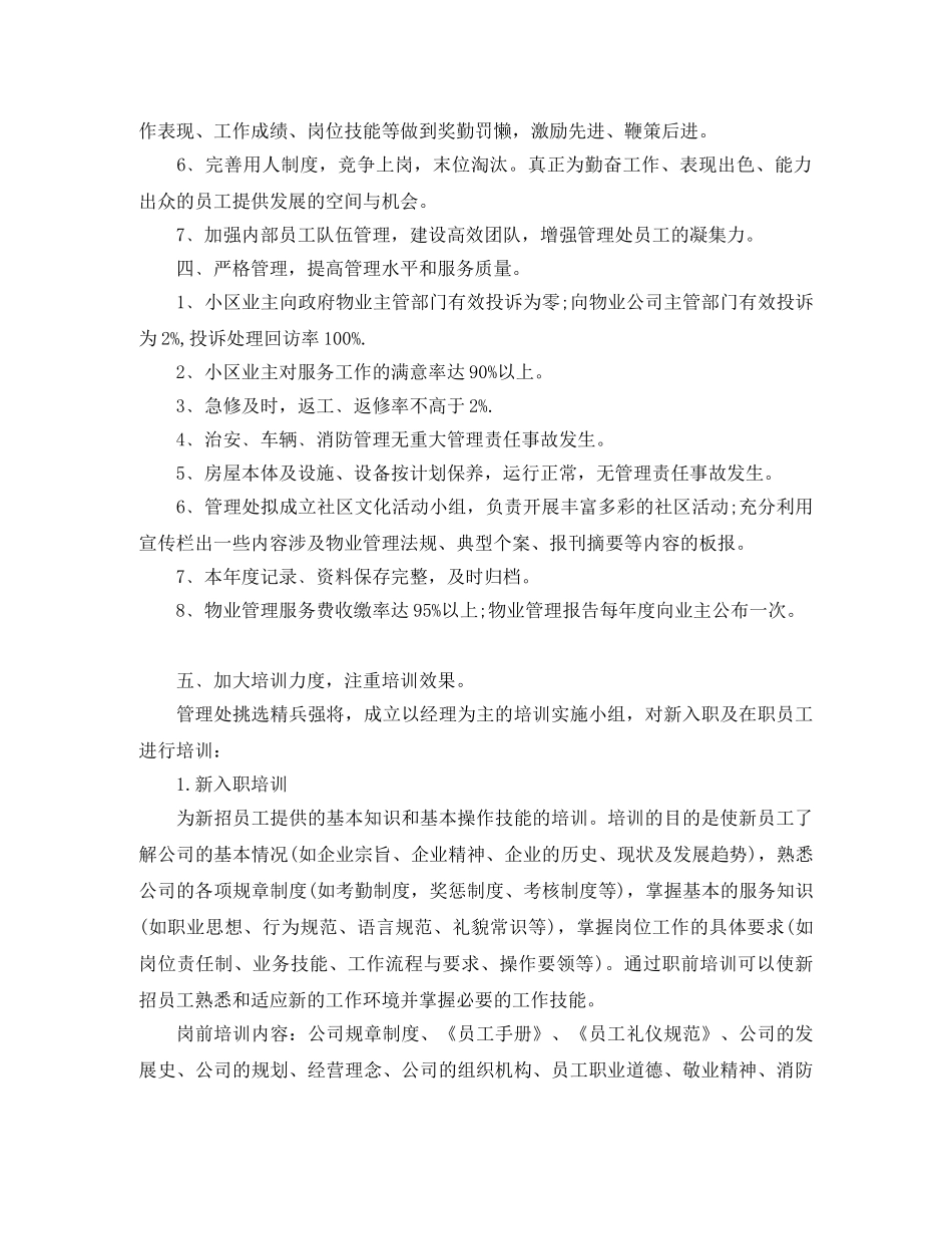 物业管理工作规划书【四篇】 _第2页