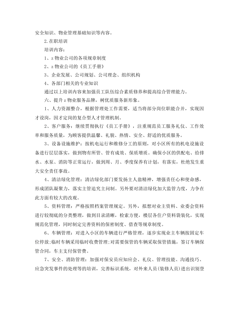 物业管理工作规划书【四篇】 _第3页